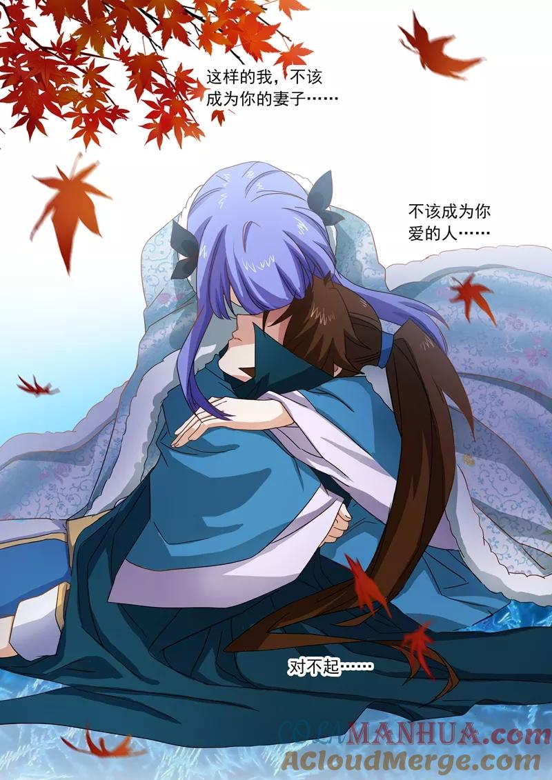 灵剑尊 第66话 不该成为你爱的人 第6页