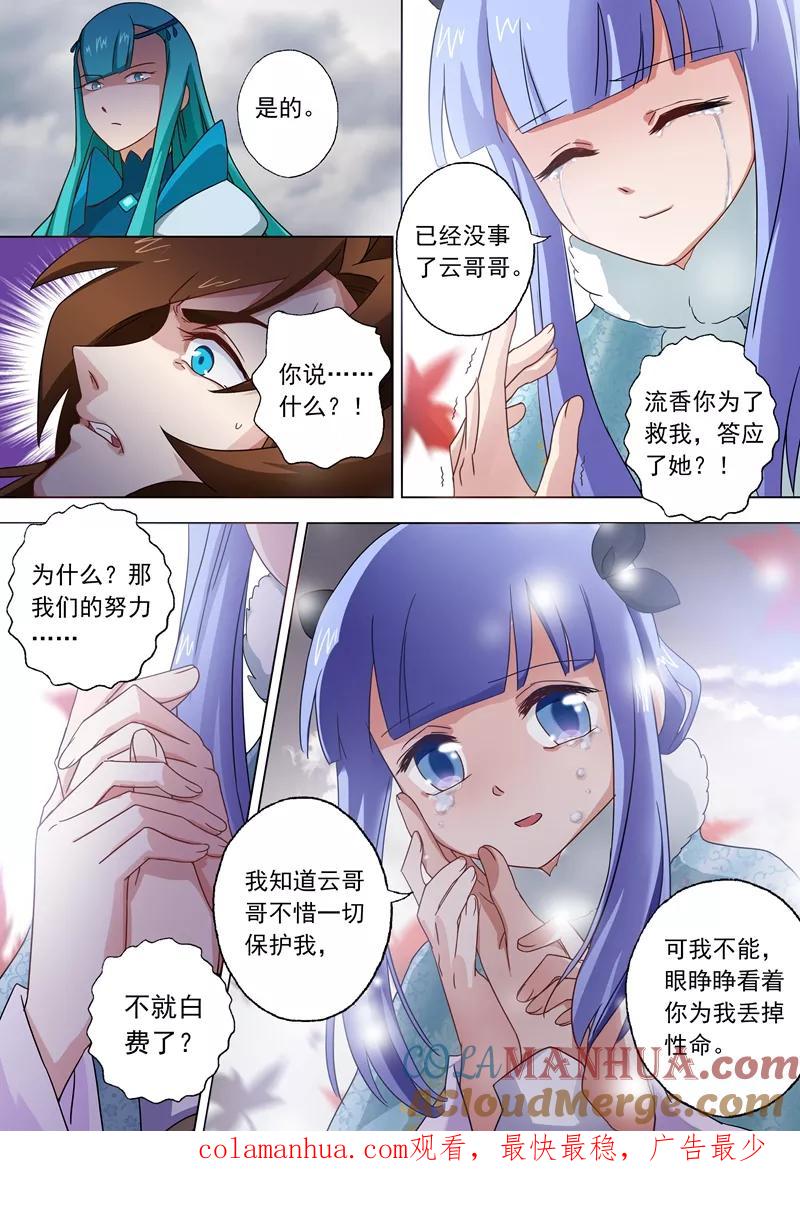 灵剑尊 第66话 不该成为你爱的人 第8页