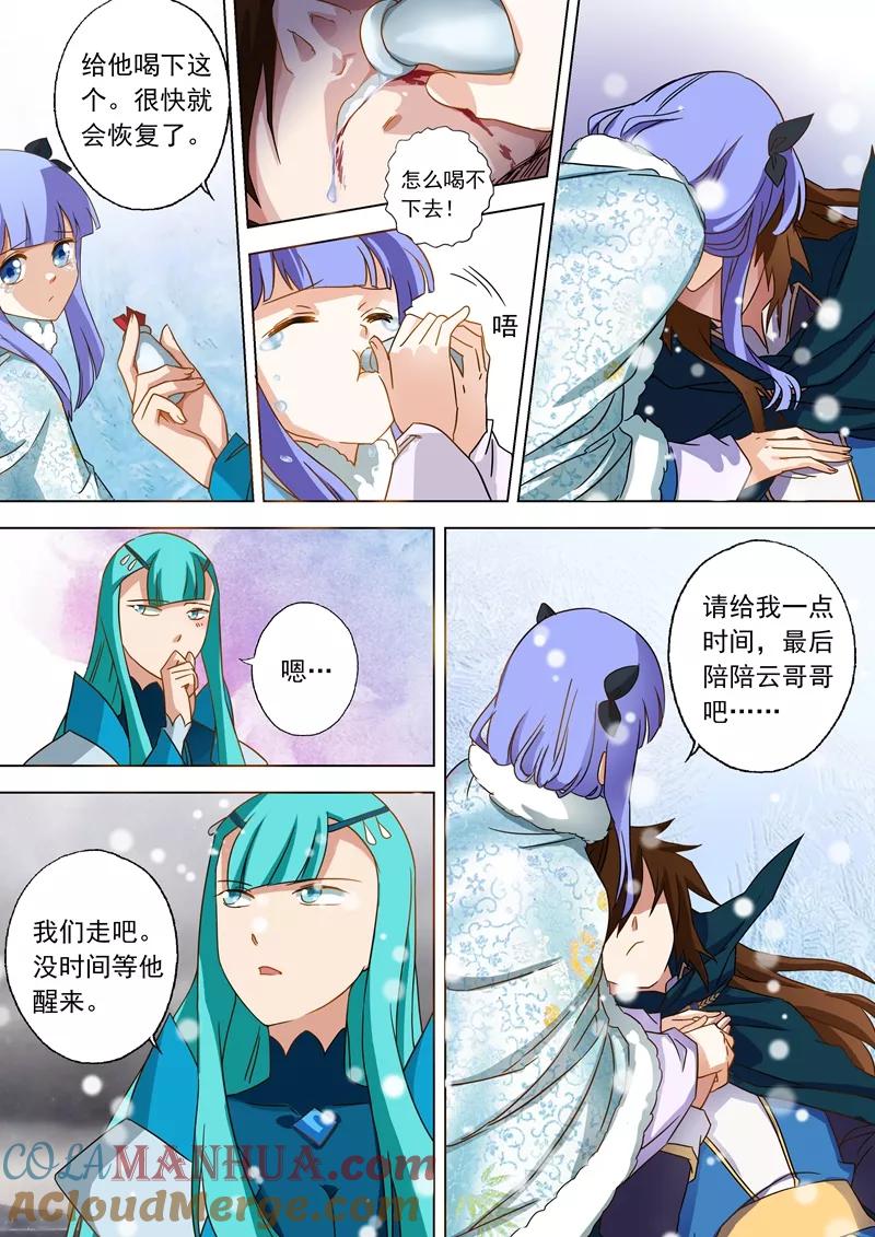 灵剑尊 第66话 不该成为你爱的人 第4页