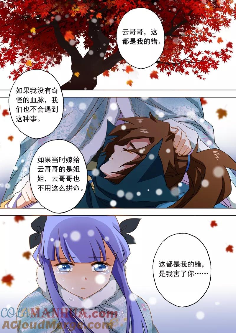 灵剑尊 第66话 不该成为你爱的人 第5页