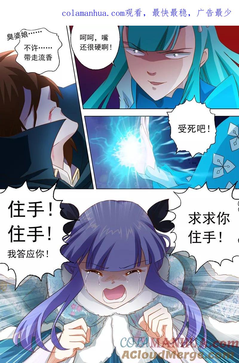 灵剑尊 第66话 不该成为你爱的人 第1页