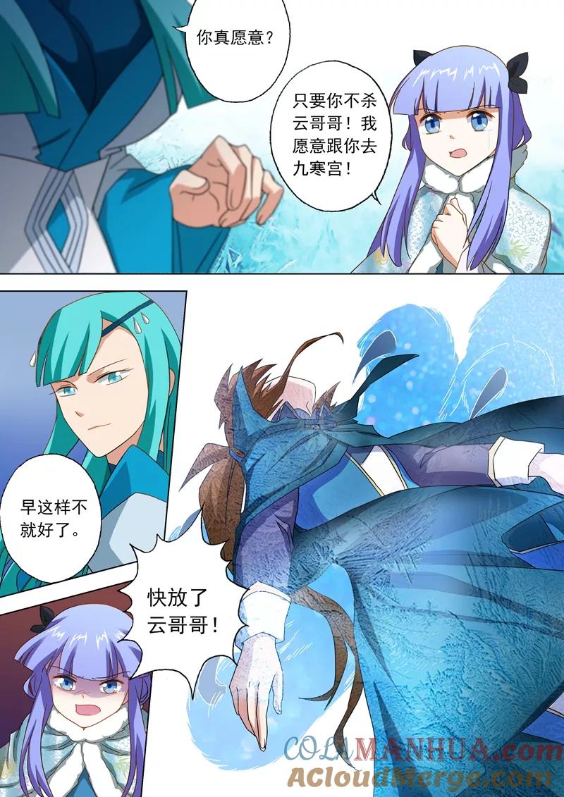 灵剑尊 第66话 不该成为你爱的人 第2页