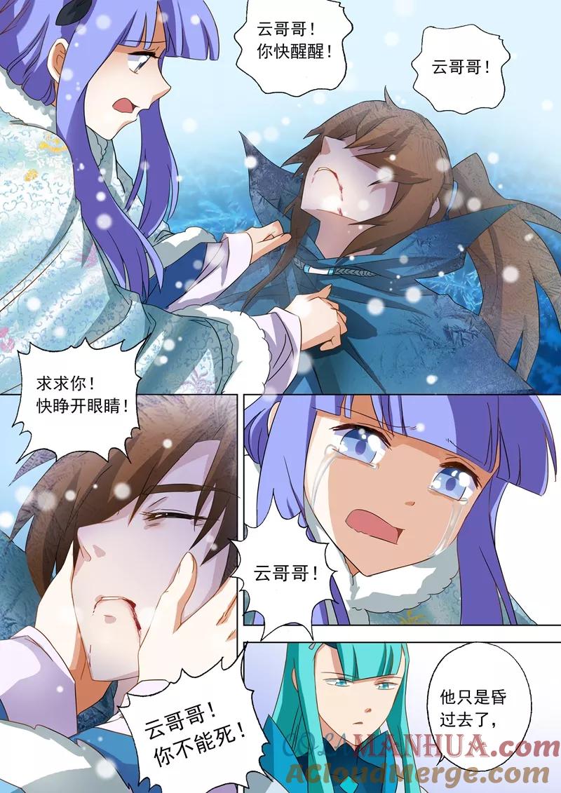 灵剑尊 第66话 不该成为你爱的人 第3页