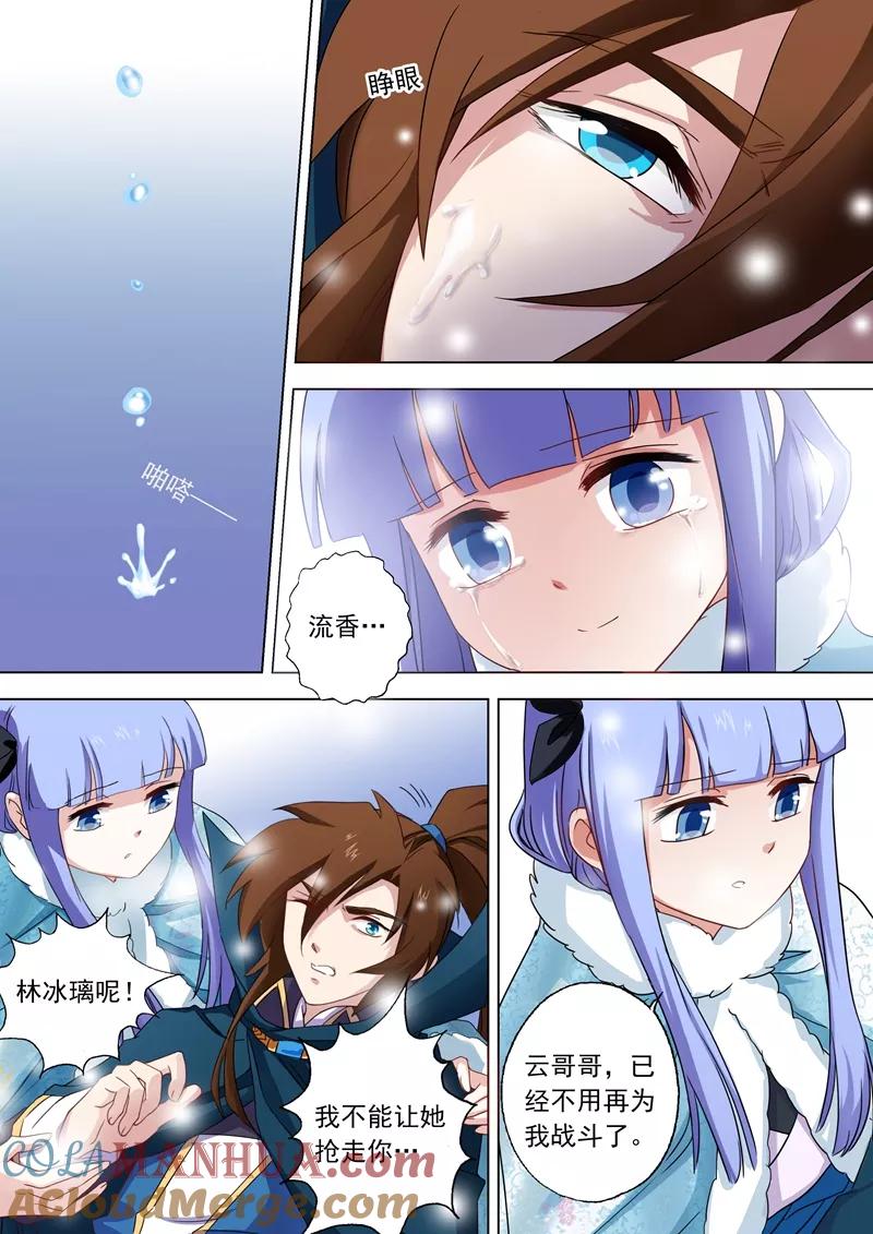 灵剑尊 第66话 不该成为你爱的人 第7页