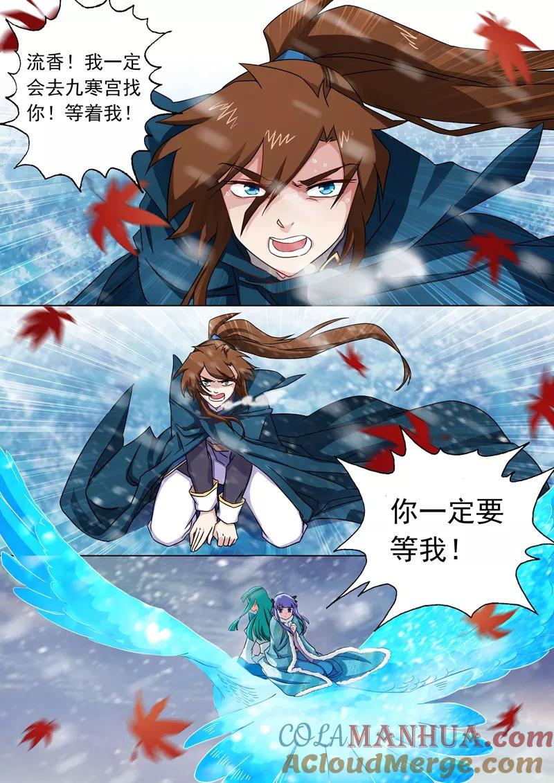 灵剑尊 第67话 爱别离 第6页