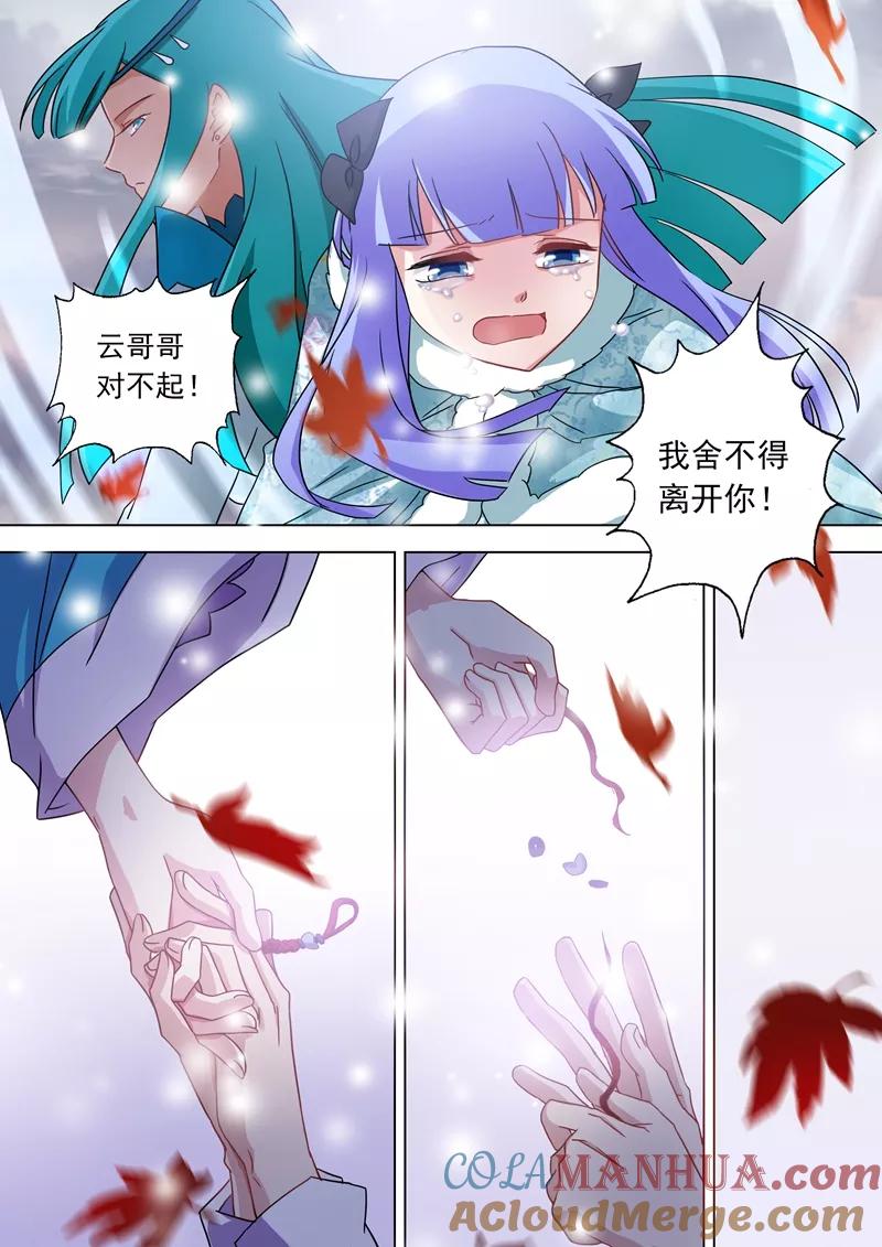 灵剑尊 第67话 爱别离 第5页