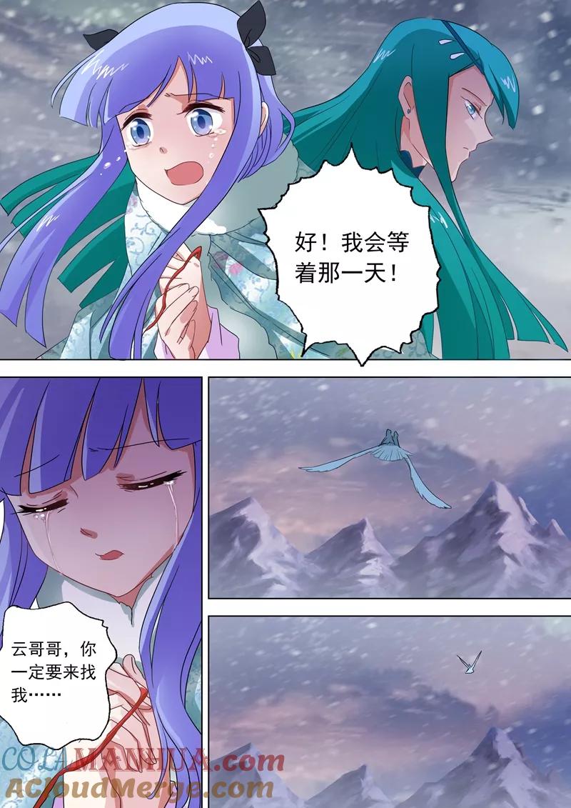 灵剑尊 第67话 爱别离 第7页