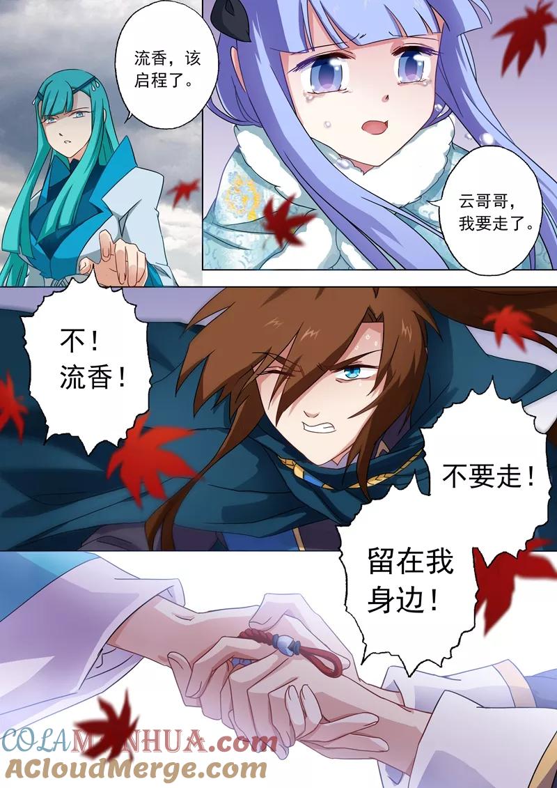灵剑尊 第67话 爱别离 第3页