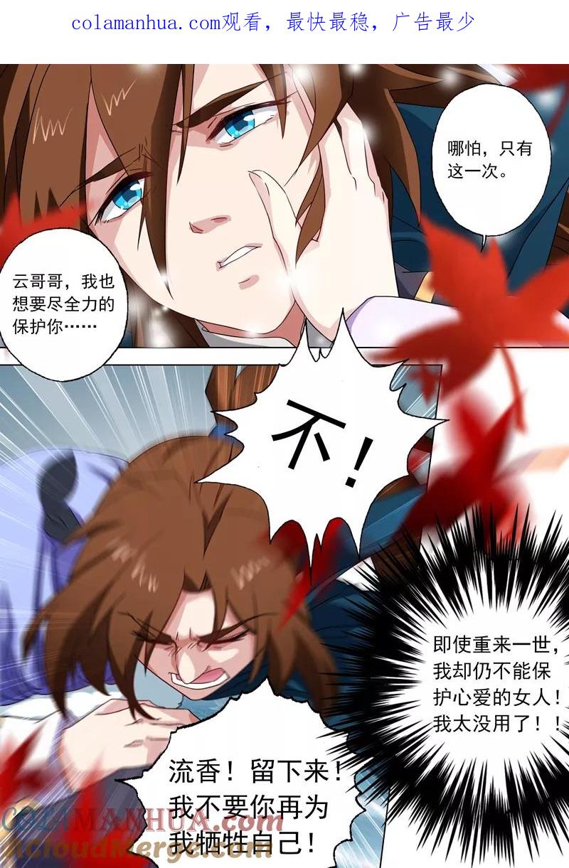灵剑尊 第67话 爱别离 第1页
