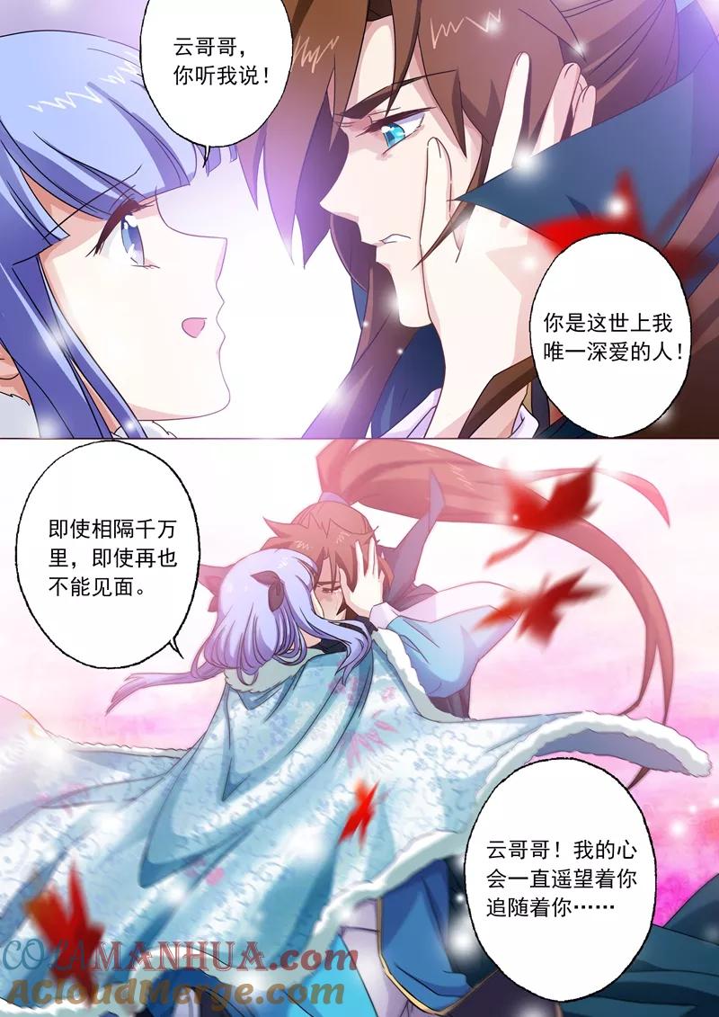 灵剑尊 第67话 爱别离 第2页