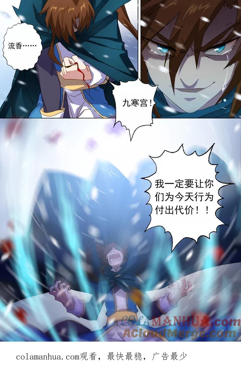 灵剑尊 第67话 爱别离 第8页