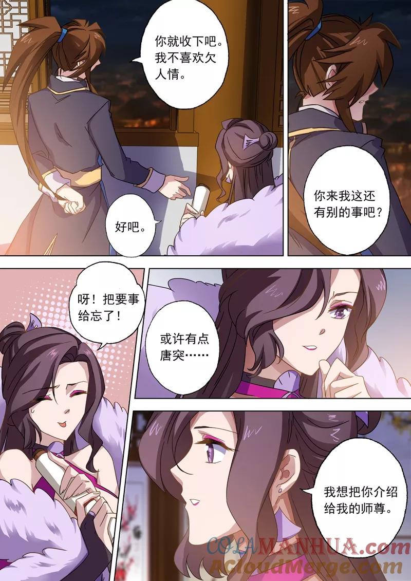 灵剑尊 第68话 改变策略 第7页