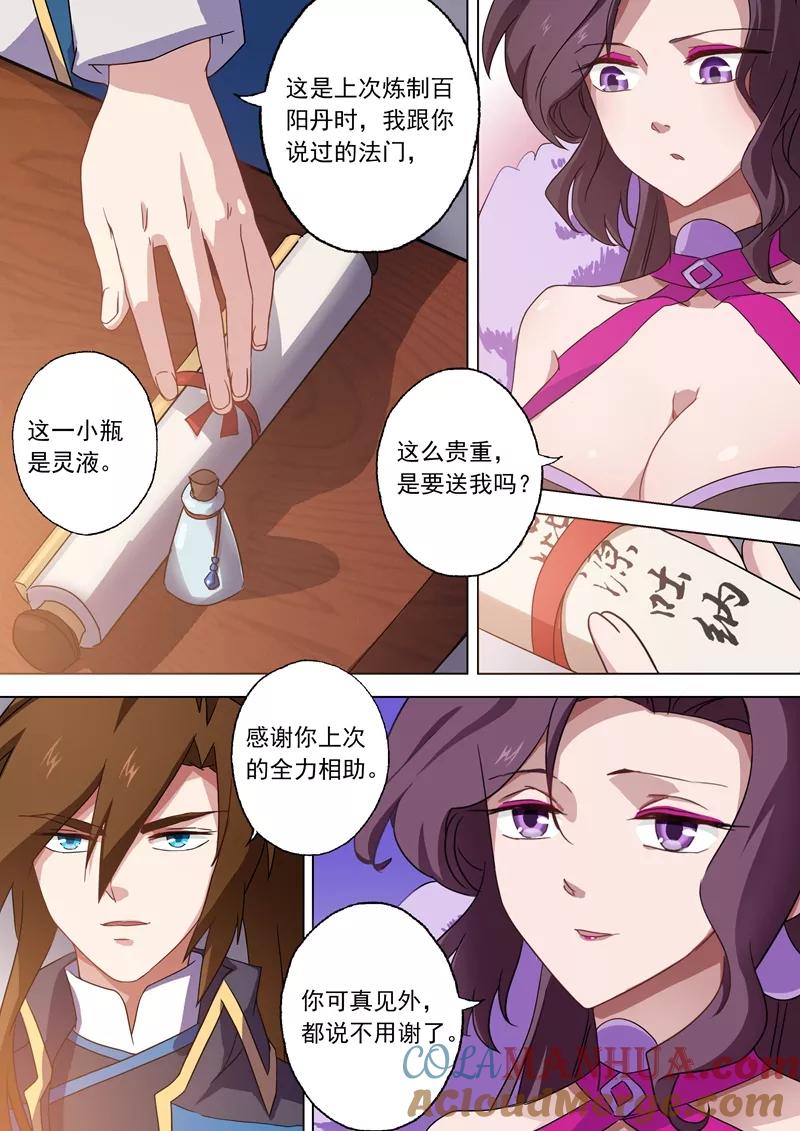 灵剑尊 第68话 改变策略 第6页