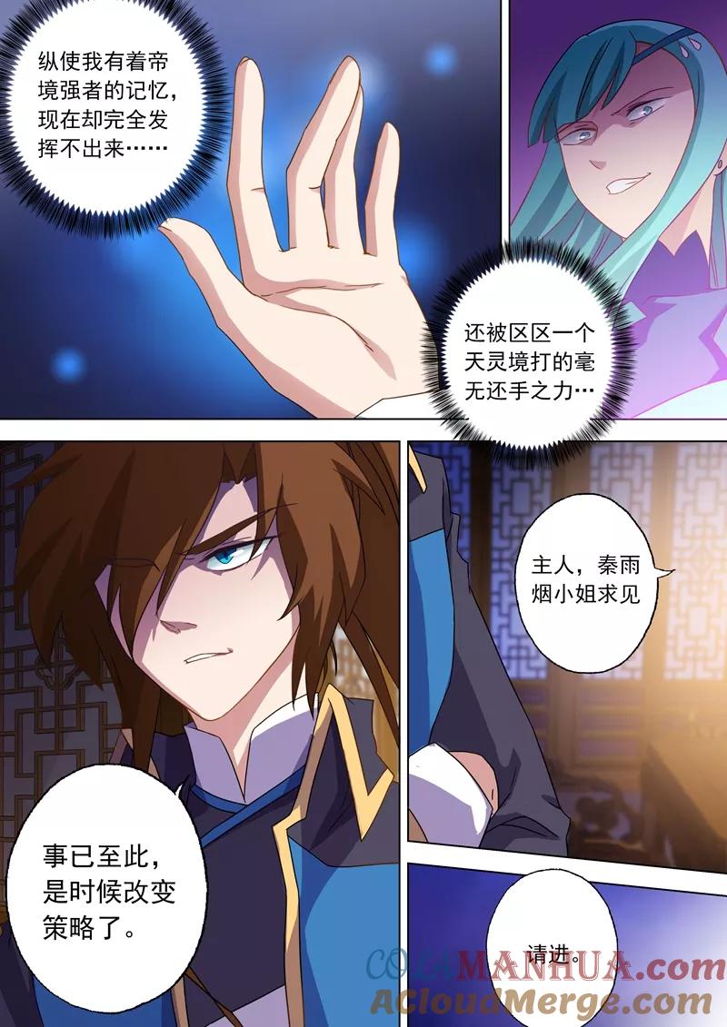 灵剑尊 第68话 改变策略 第3页