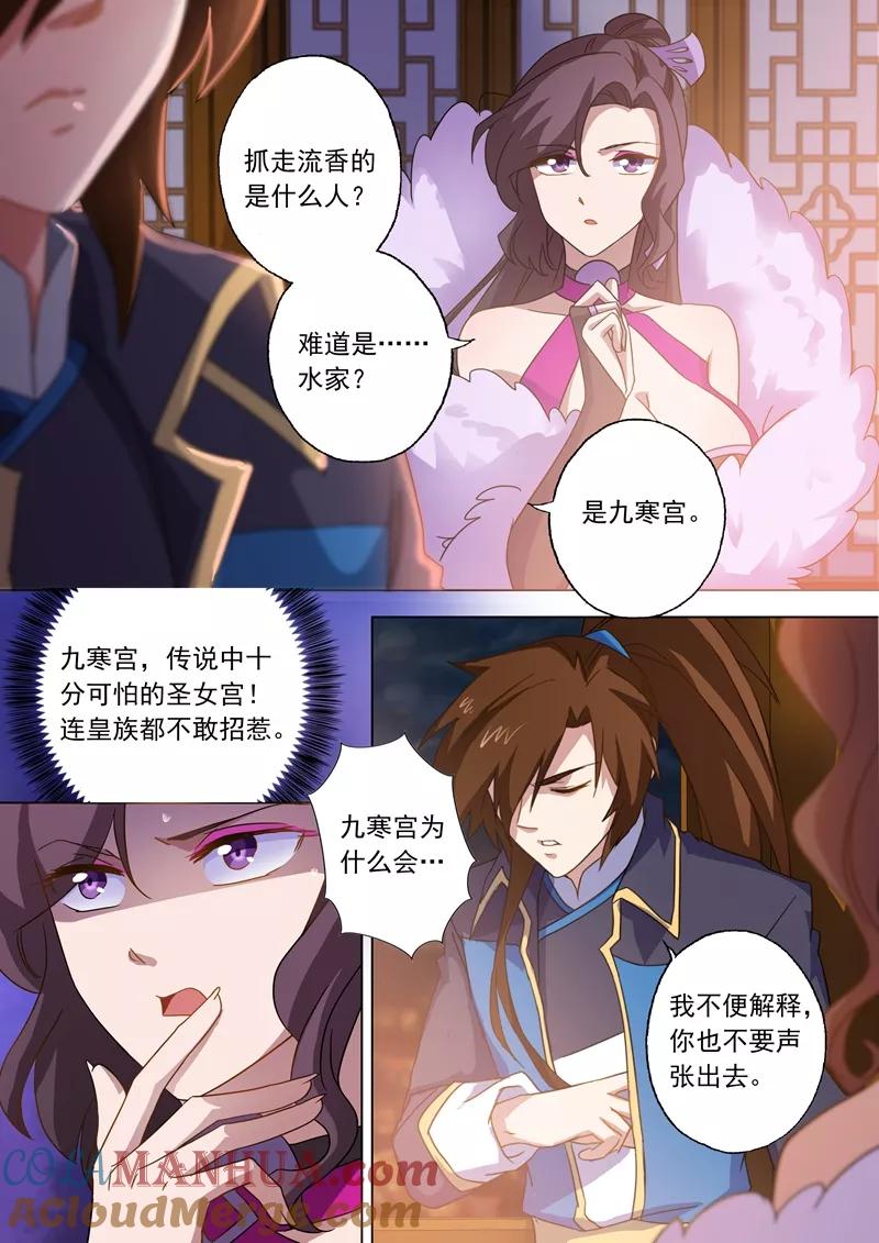 灵剑尊 第68话 改变策略 第5页