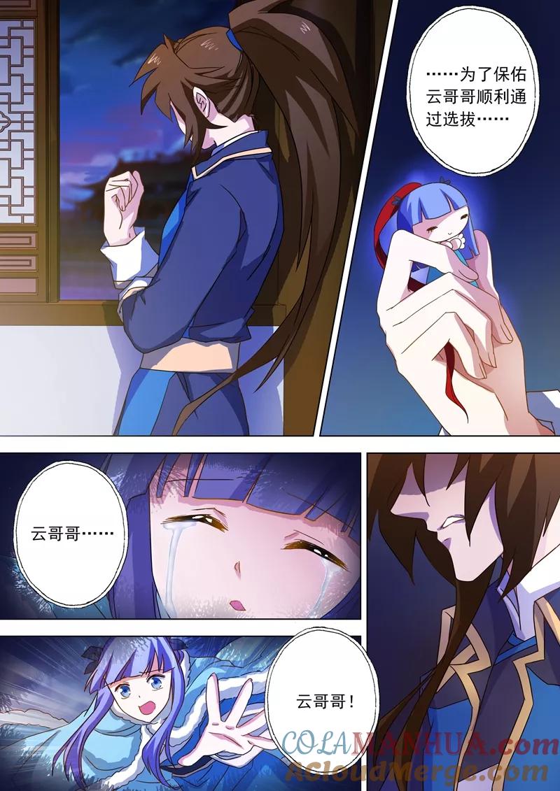 灵剑尊 第68话 改变策略 第2页