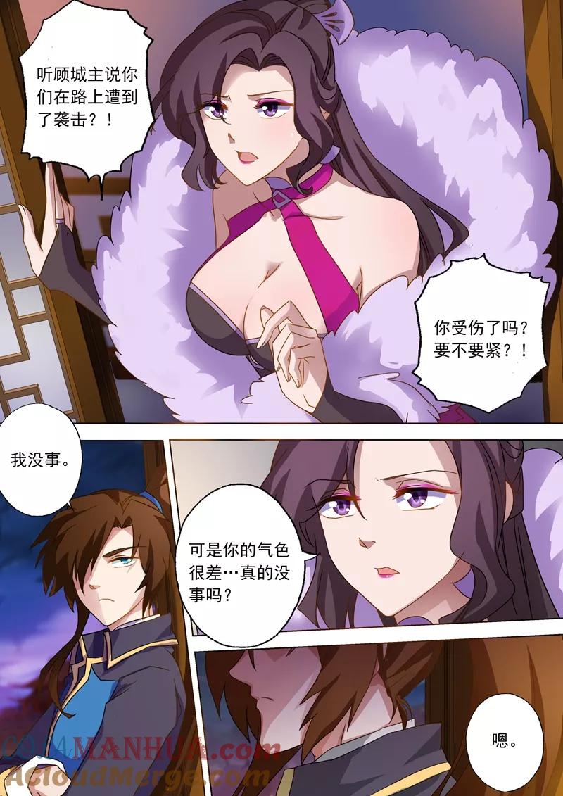 灵剑尊 第68话 改变策略 第4页