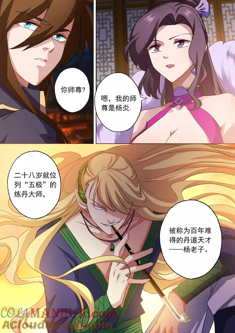 灵剑尊 第68话 改变策略 第8页