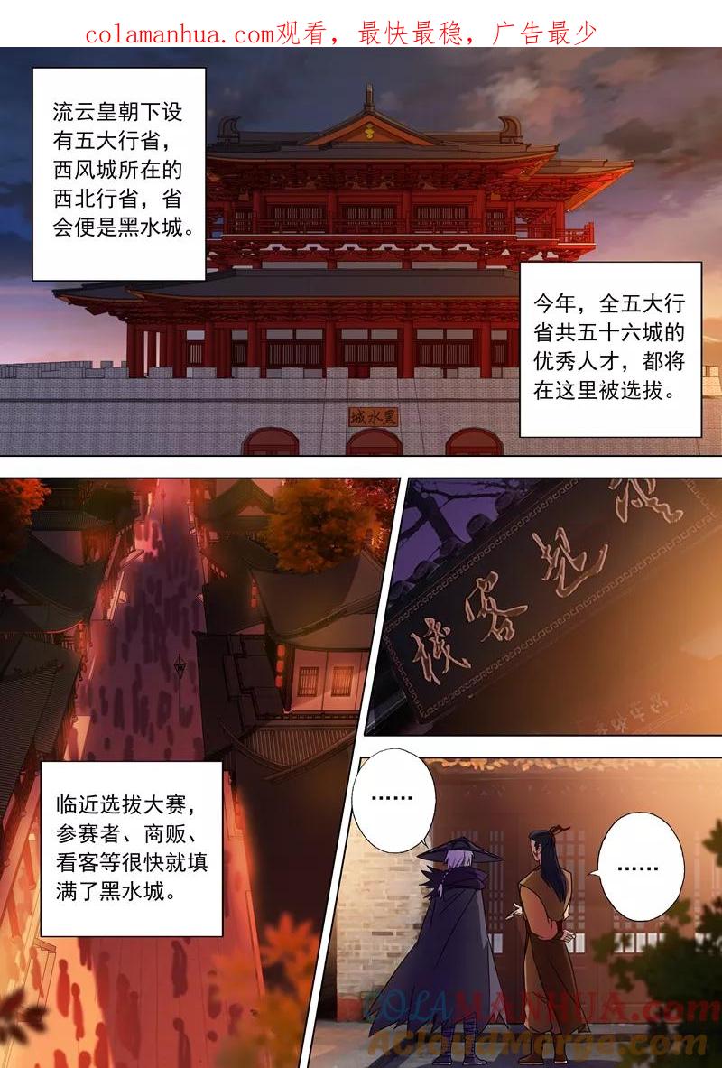 灵剑尊 第68话 改变策略 第1页