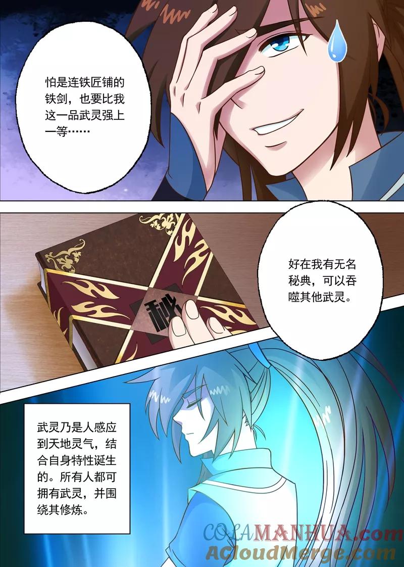 灵剑尊 第6话 灵阶中级武技 第3页