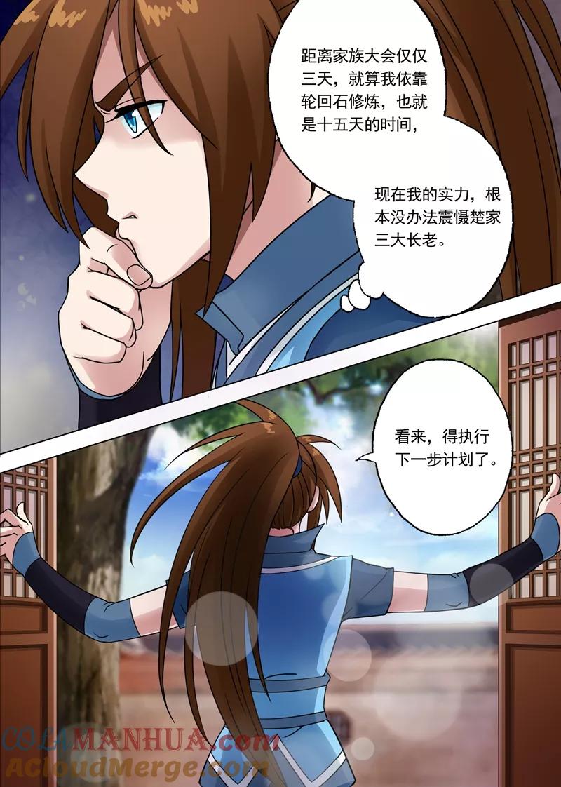 灵剑尊 第6话 灵阶中级武技 第7页