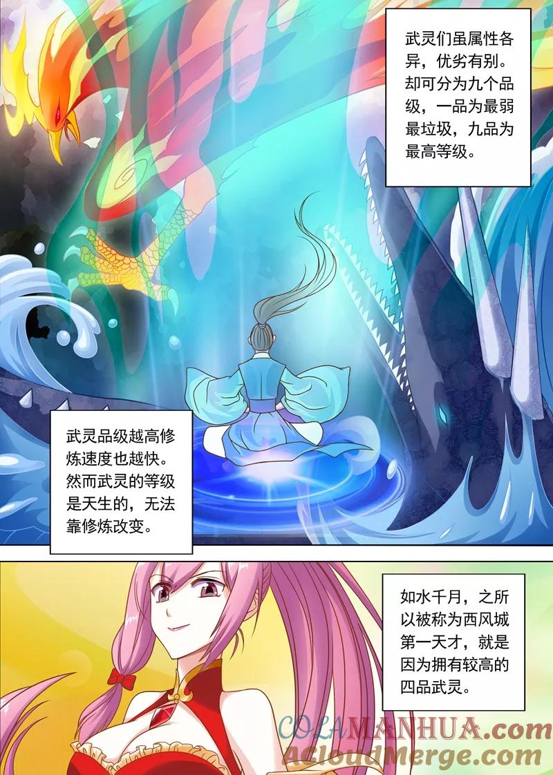 灵剑尊 第6话 灵阶中级武技 第4页