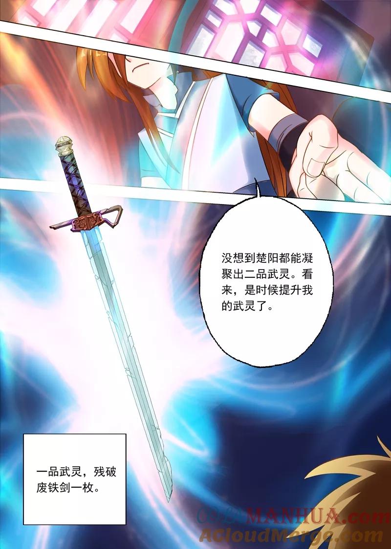 灵剑尊 第6话 灵阶中级武技 第2页