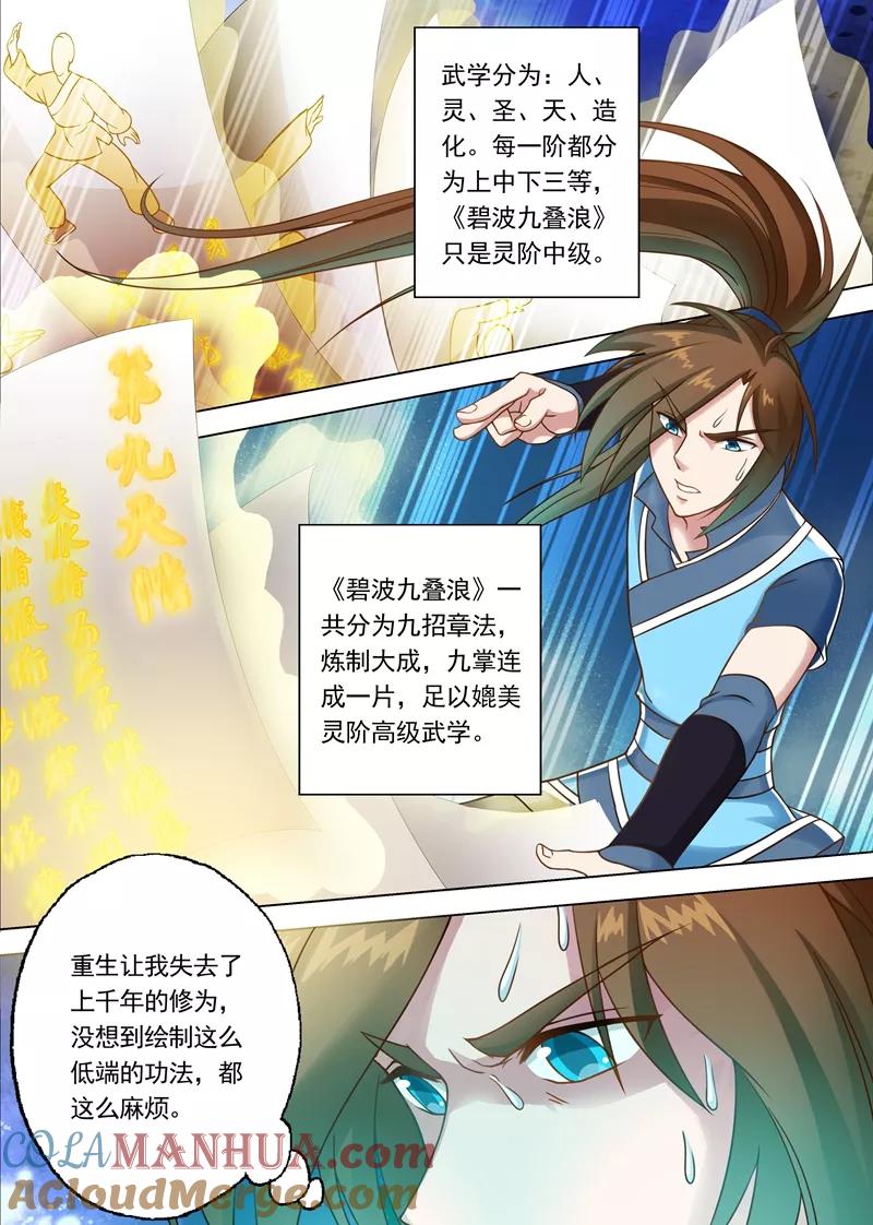 灵剑尊 第6话 灵阶中级武技 第9页