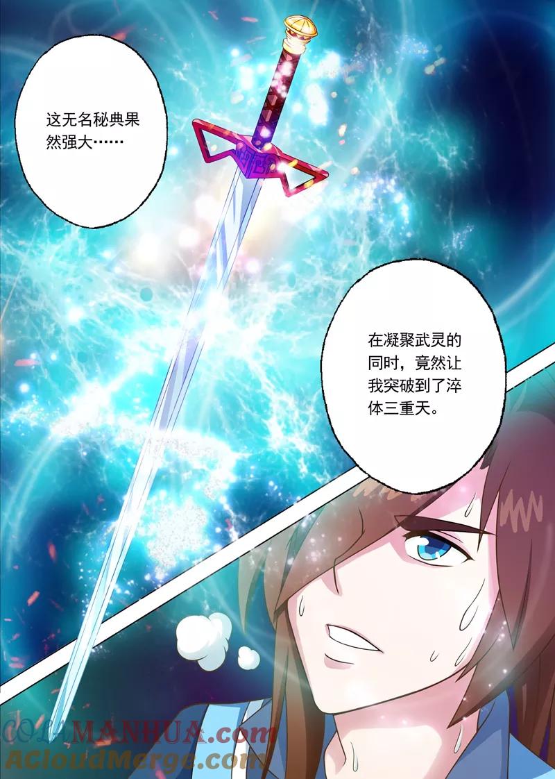 灵剑尊 第6话 灵阶中级武技 第6页