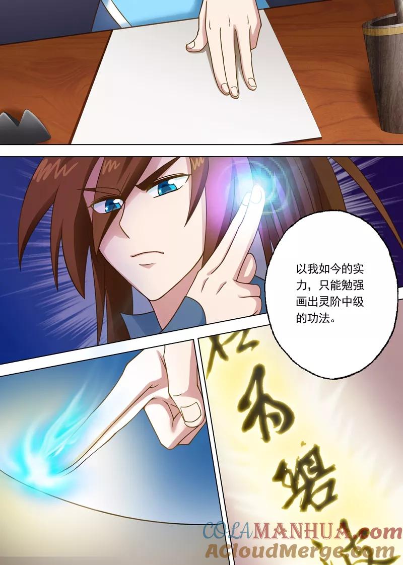 灵剑尊 第6话 灵阶中级武技 第8页