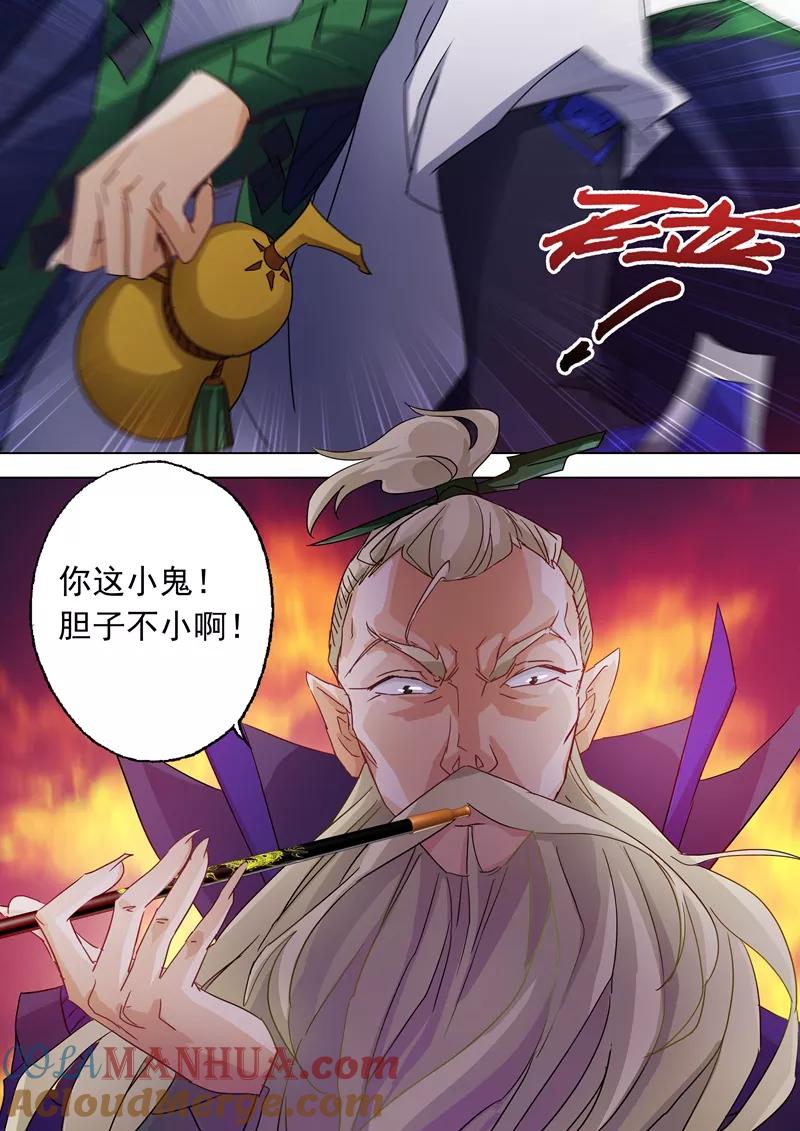 灵剑尊 第69话 秦雨烟的师尊 第5页