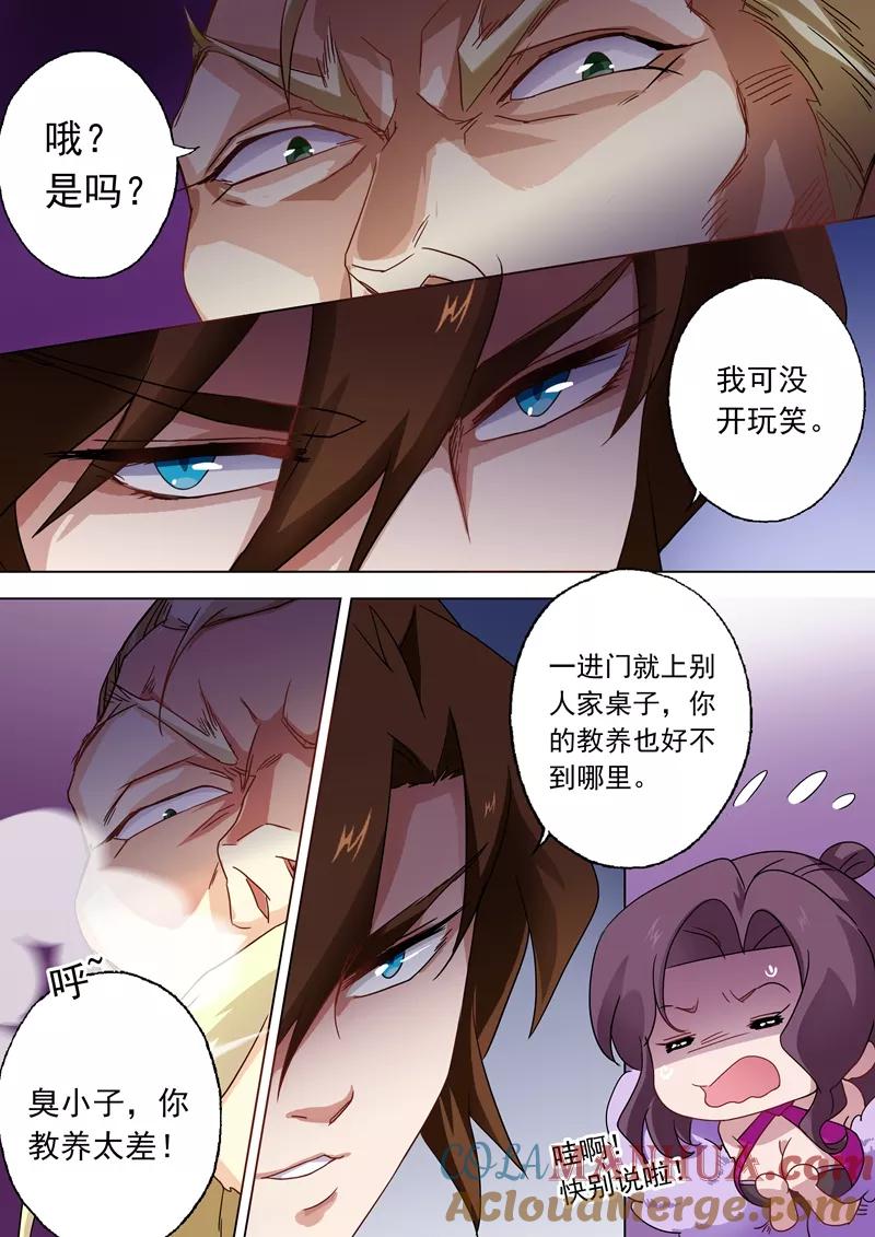 灵剑尊 第69话 秦雨烟的师尊 第7页
