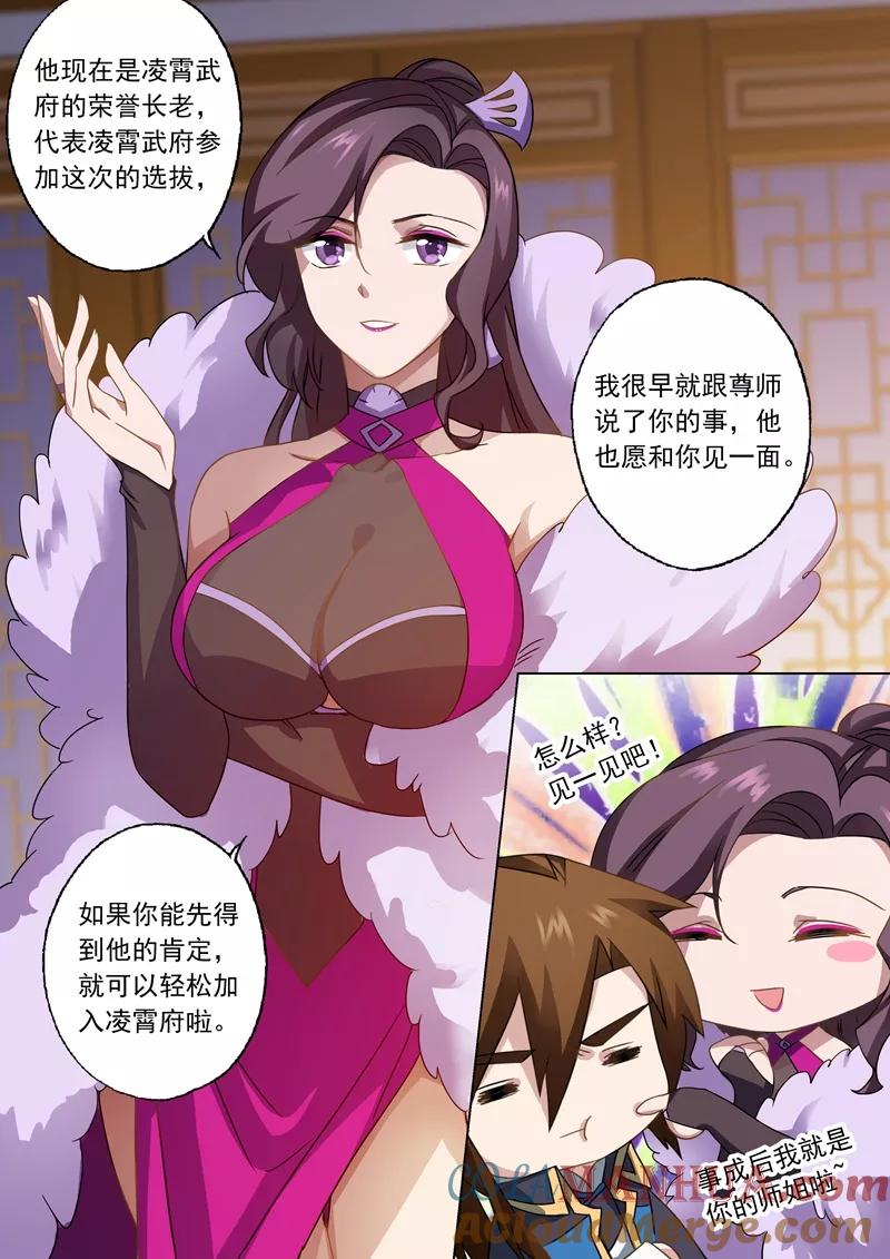 灵剑尊 第69话 秦雨烟的师尊 第2页