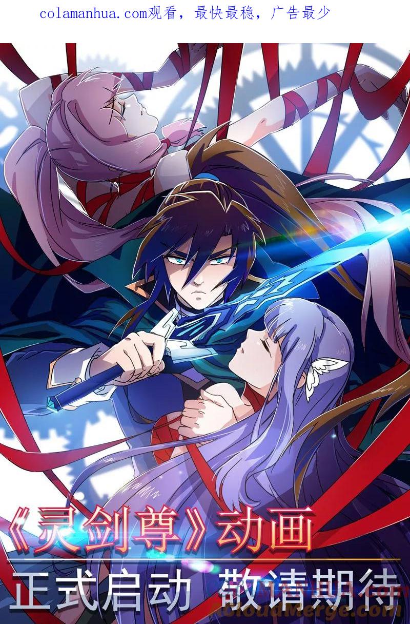 灵剑尊 第69话 秦雨烟的师尊 第1页