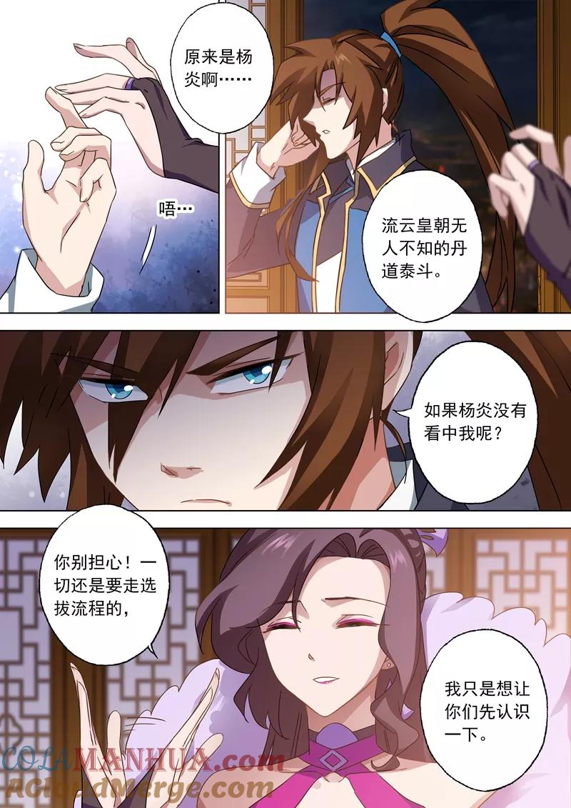 灵剑尊 第69话 秦雨烟的师尊 第3页