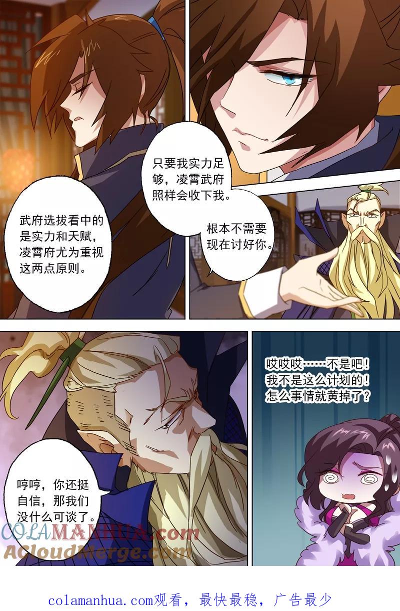 灵剑尊 第69话 秦雨烟的师尊 第9页