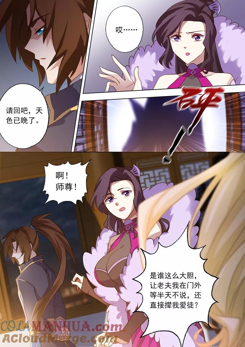 灵剑尊 第69话 秦雨烟的师尊 第4页