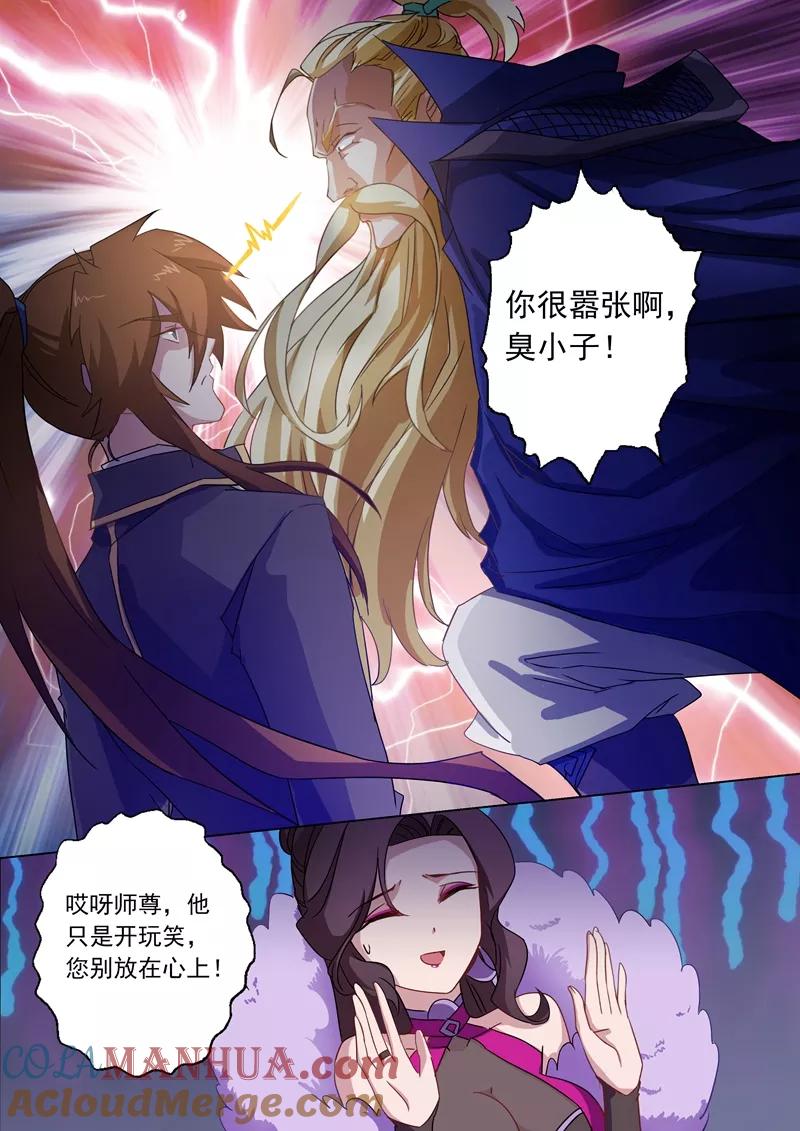 灵剑尊 第69话 秦雨烟的师尊 第6页