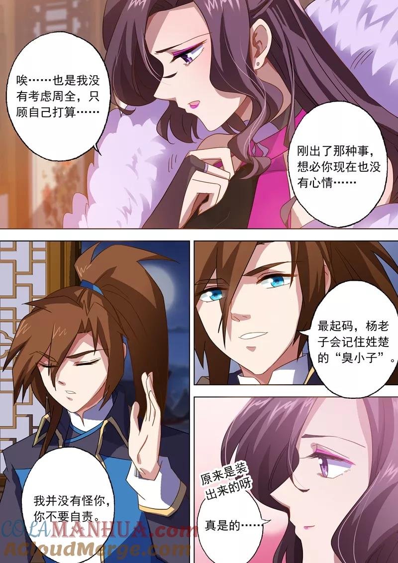 灵剑尊 第70话 拭目以待 第3页