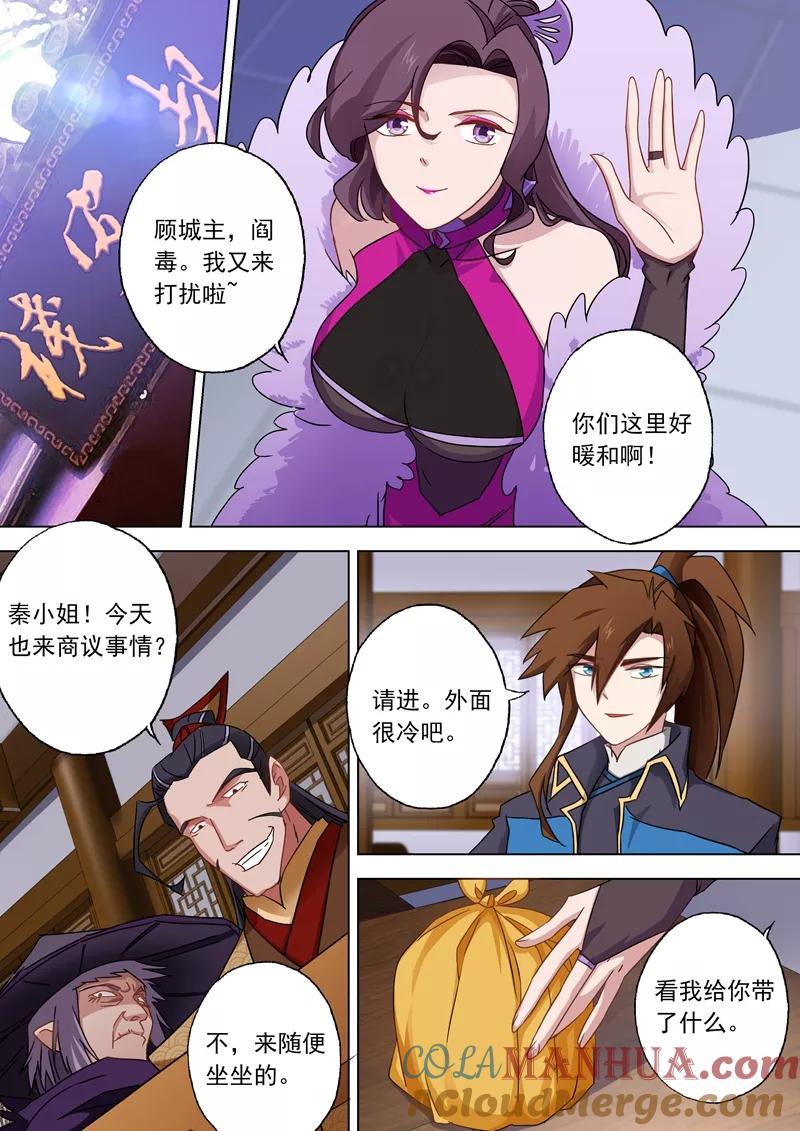 灵剑尊 第70话 拭目以待 第9页
