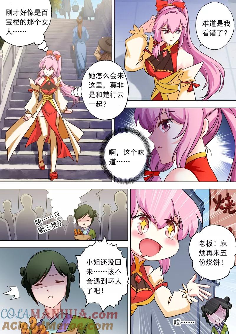 灵剑尊 第70话 拭目以待 第8页