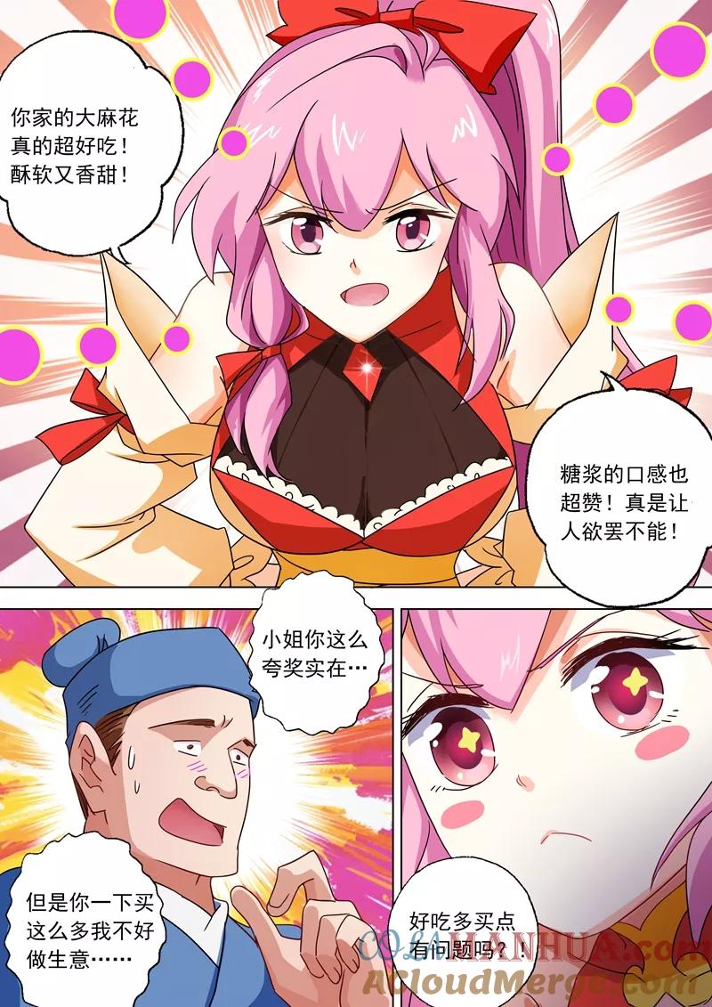 灵剑尊 第70话 拭目以待 第6页