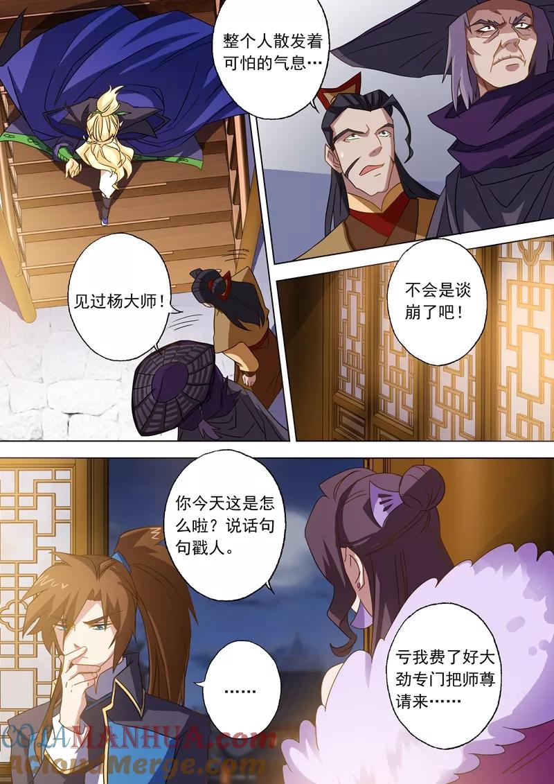 灵剑尊 第70话 拭目以待 第2页