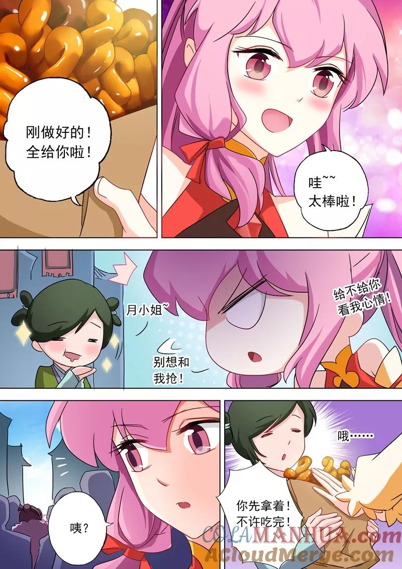 灵剑尊 第70话 拭目以待 第7页