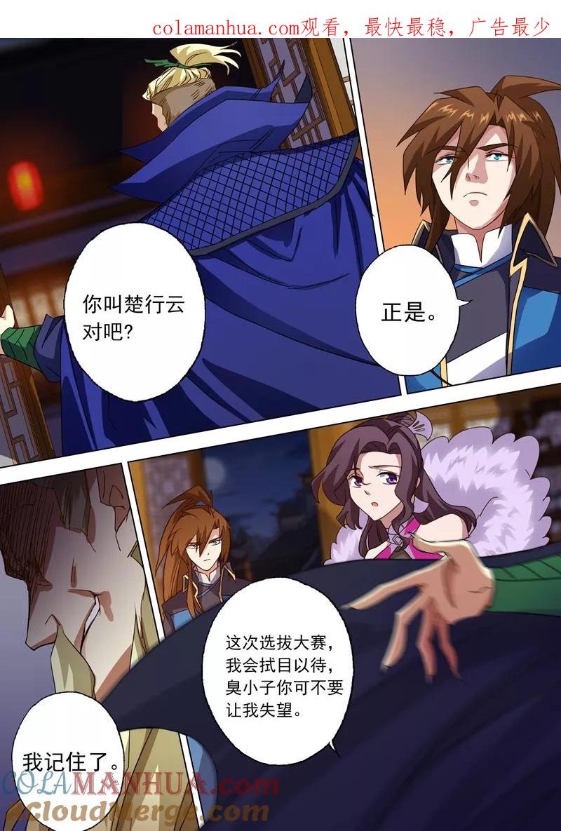 灵剑尊 第70话 拭目以待 第1页
