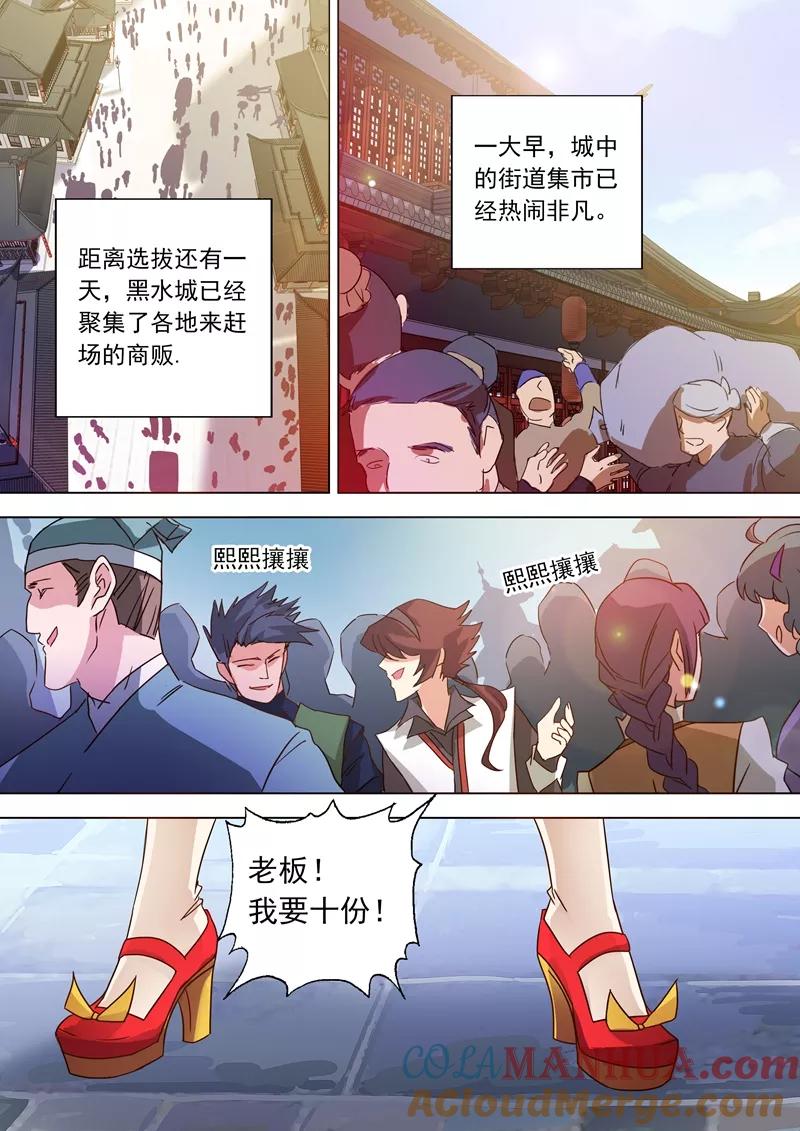 灵剑尊 第70话 拭目以待 第5页