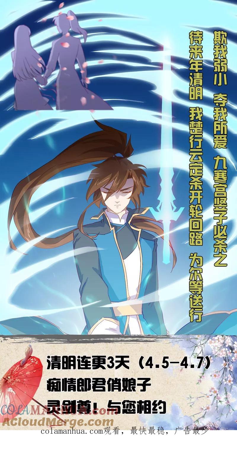 灵剑尊 第70话 拭目以待 第10页