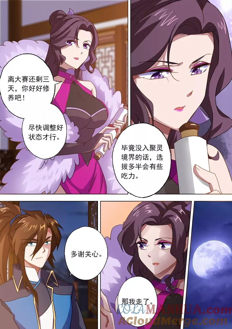 灵剑尊 第70话 拭目以待 第4页