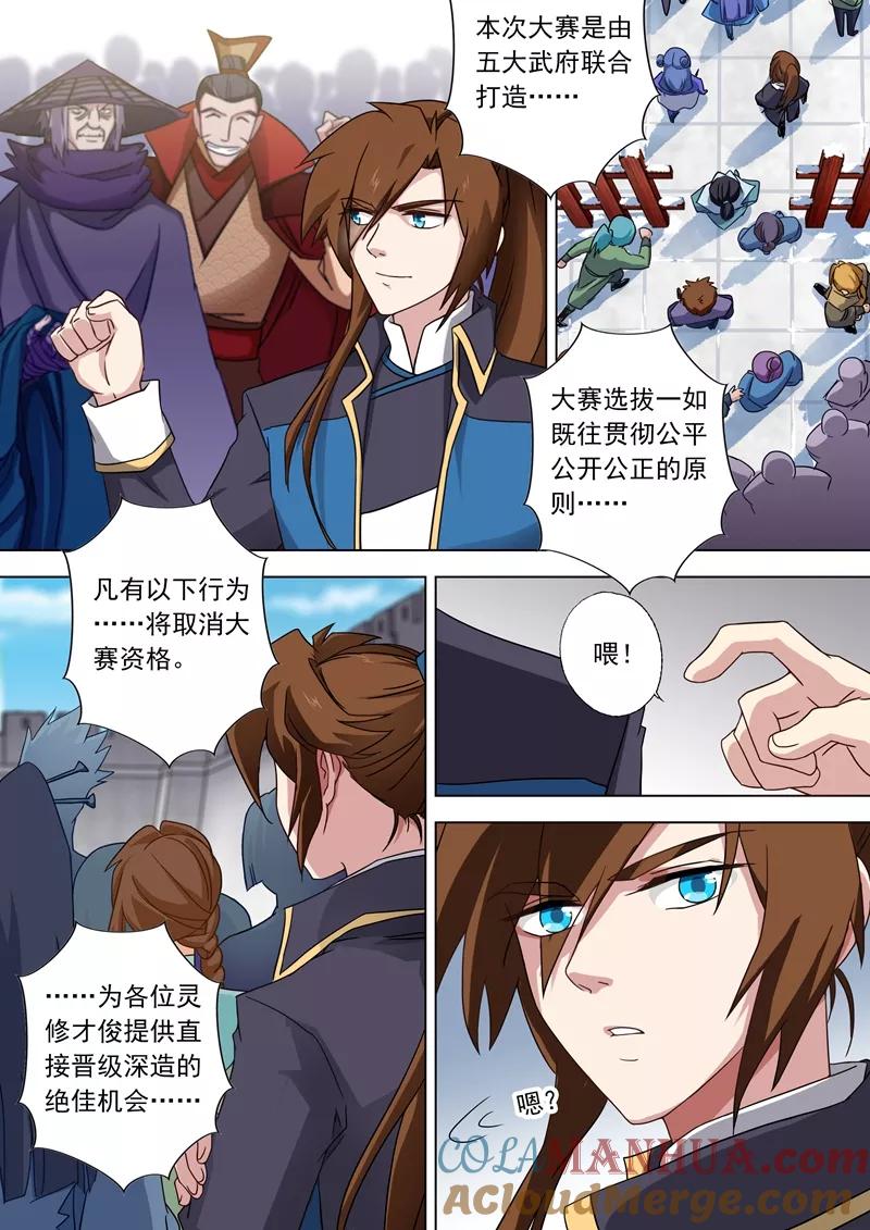 灵剑尊 第72话 风云际会 第4页
