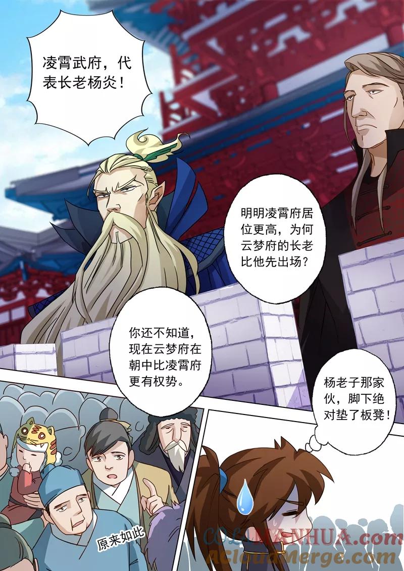 灵剑尊 第72话 风云际会 第2页